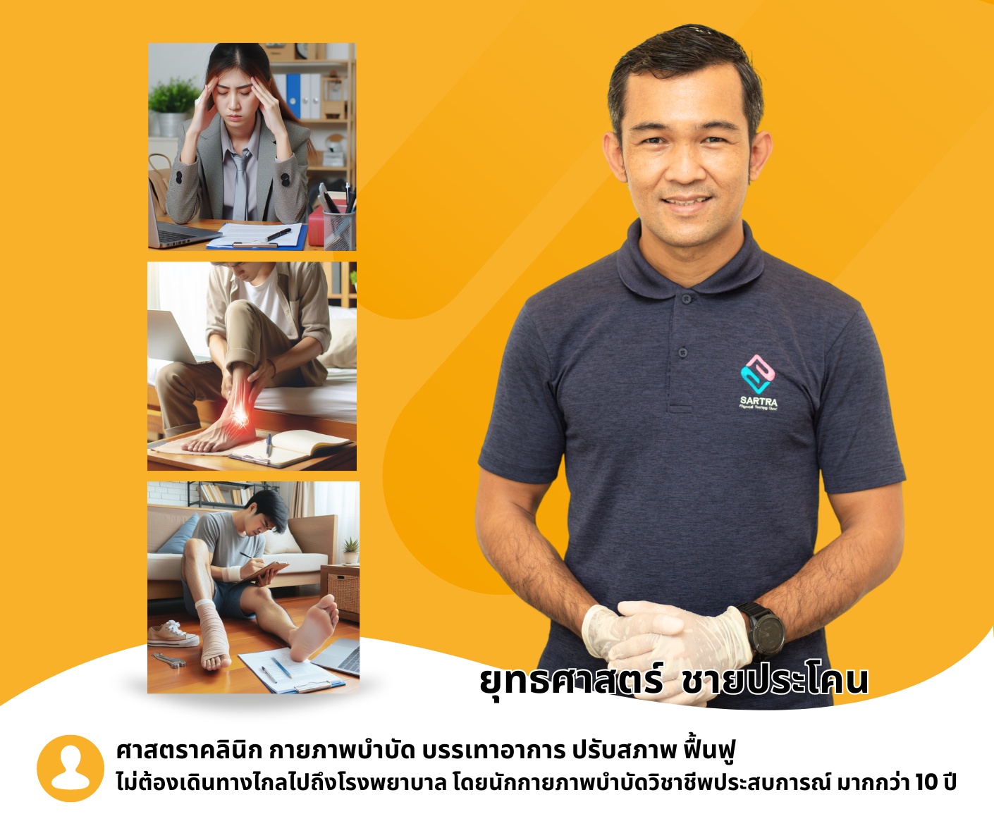 ยุทธศาสตร์ ชายประโคน (กภ.ยุทธ) 