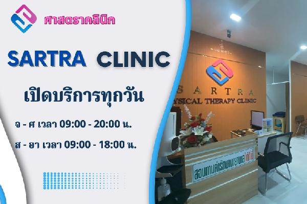  คลินิกกายภาพ เขตคลองสามวา กรุงเทพ